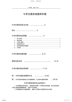 2022年N字交易系统使用手册 .pdf