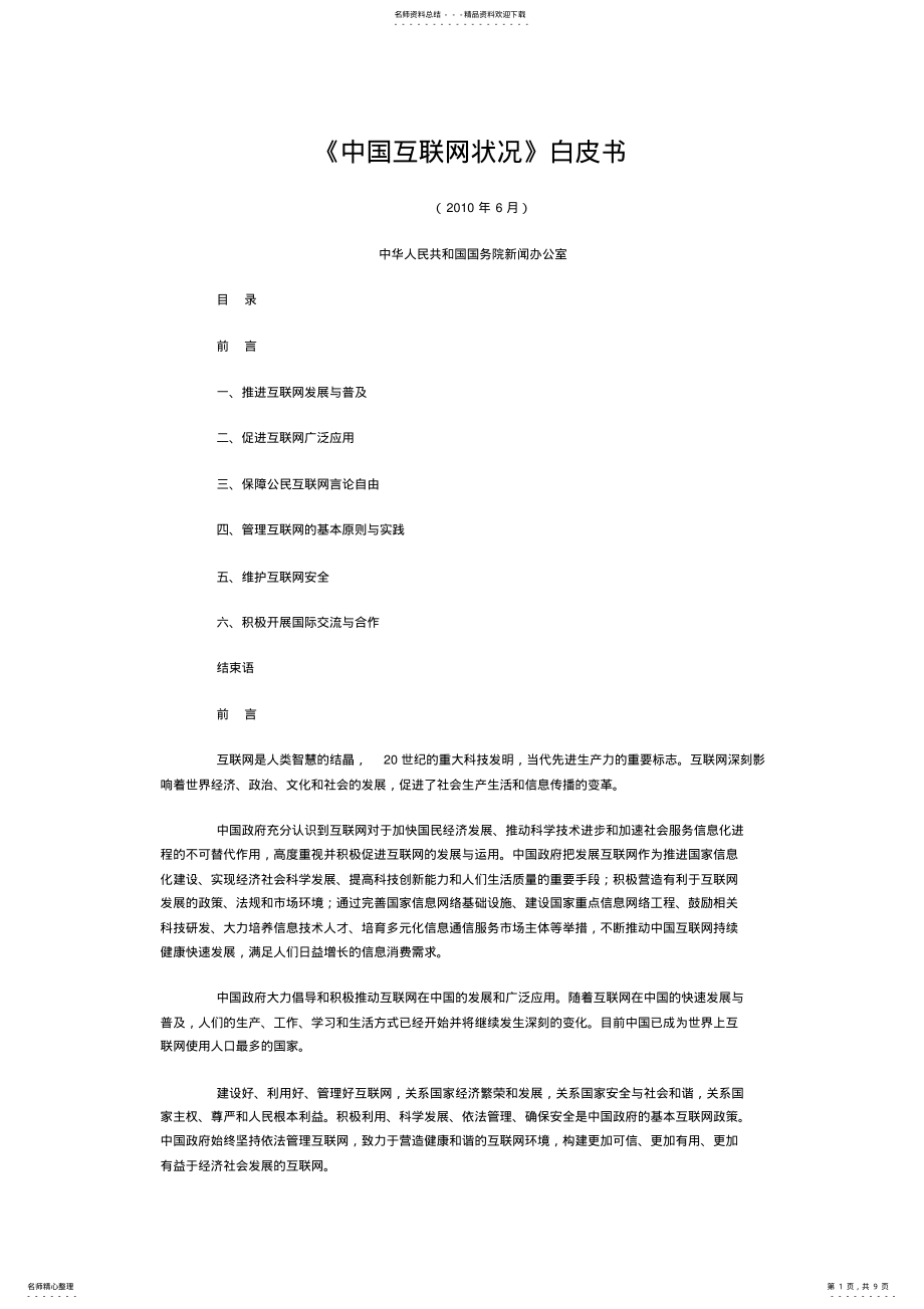 2022年《中国互联网状况》白皮书 .pdf_第1页