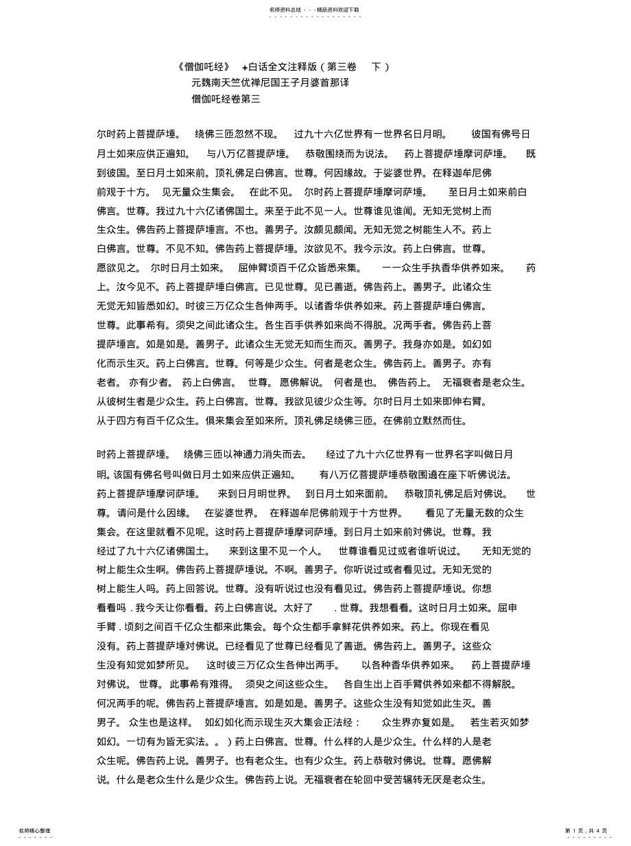 2022年《僧伽吒经》+白话全文注释版(第三卷下 .pdf_第1页