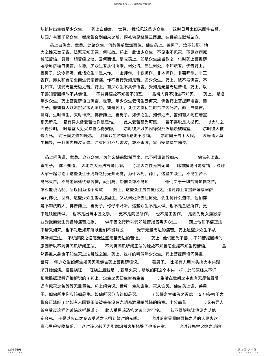 2022年《僧伽吒经》+白话全文注释版(第三卷下 .pdf_第2页