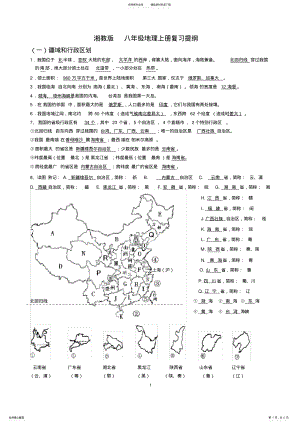 2022年湘教版八年级上册地理复习提纲 .pdf