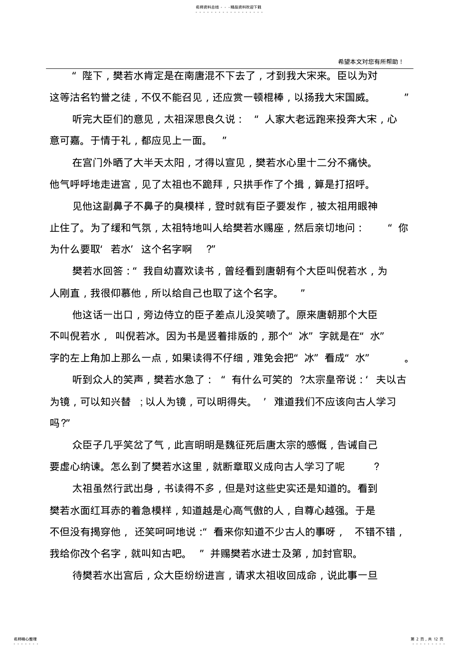 2022年中国各地的民间故事传说 .pdf_第2页