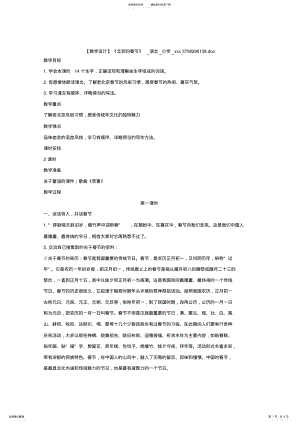 2022年北京的春节语文小学 .pdf