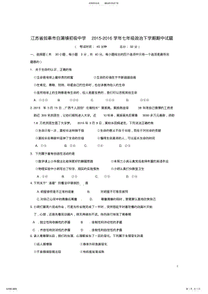 2022年七年级政治下学期期中试题苏人版 .pdf