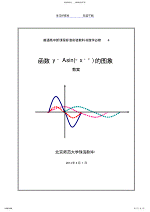 2022年函数y=Asin教案 .pdf