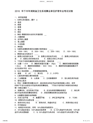 2022年下半年湖南省卫生系统事业单位护理专业考试试卷 .pdf