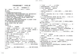 2022年湘教版八年级上册地理复习文档 .pdf