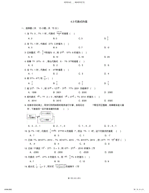 2022年七年级数学上册_代数式的值同步练习浙教版 .pdf