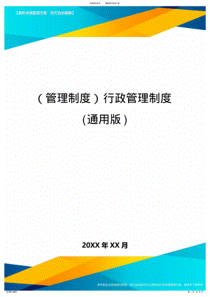 【管理制度)行政管理制度 .pdf