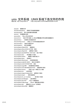 2022年unix文件系统UNIX系统下各文件的作用 .pdf