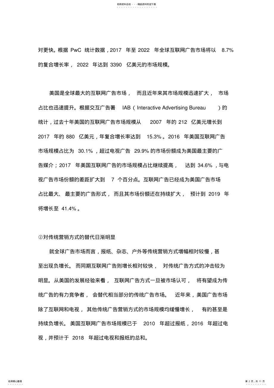 2022年中国互联网营销服务行业研究-行业概况 .pdf_第2页