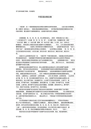 2022年中医调治情志病 .pdf
