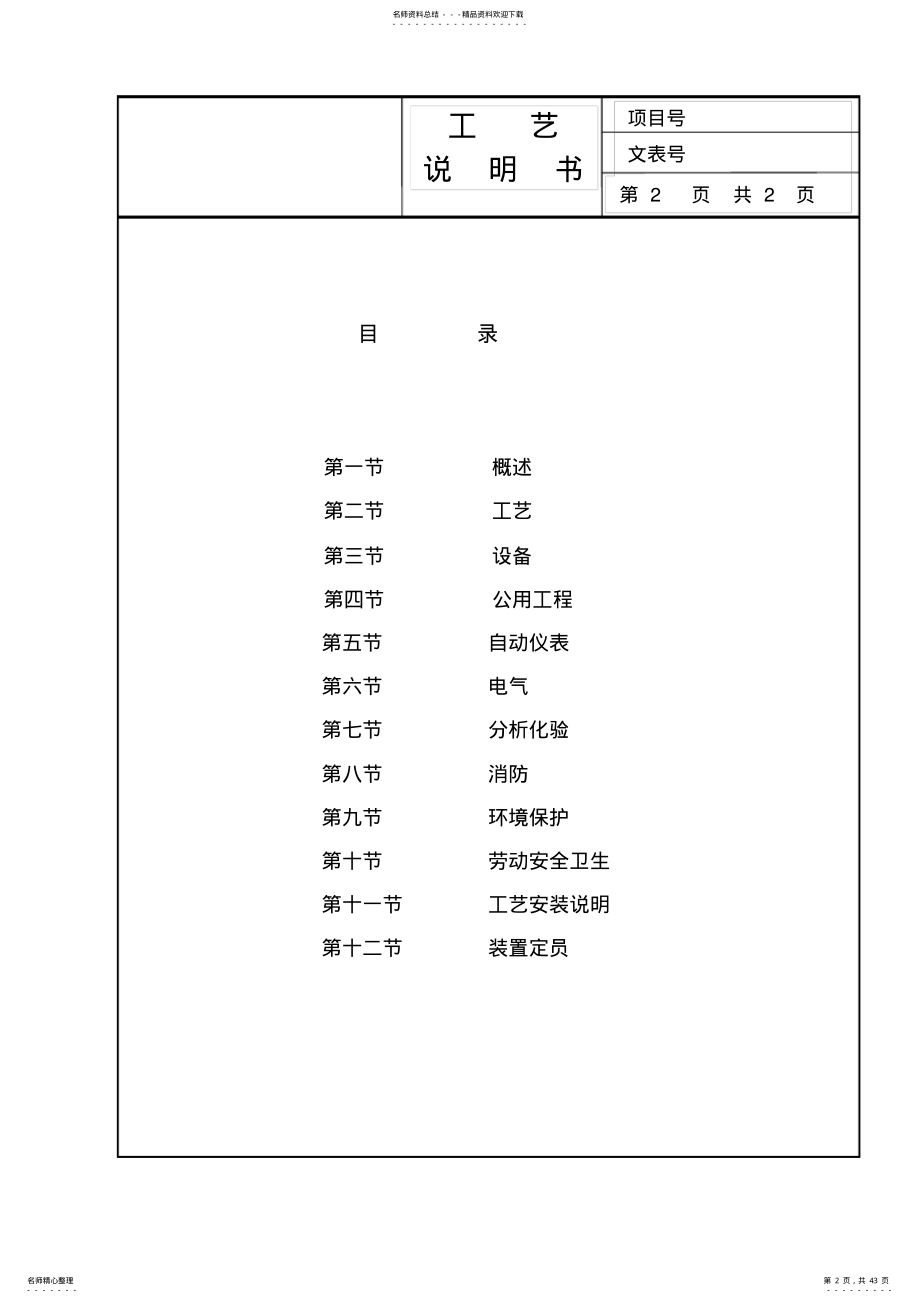PSA工艺说明书 .pdf_第2页