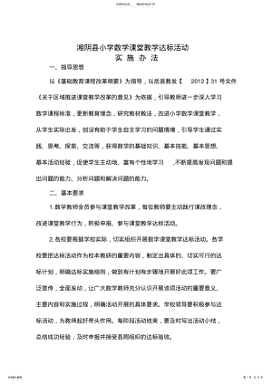 2022年湘阴县小学数学课堂教学基本标准 .pdf