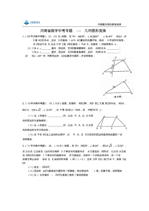 中考专题几何探究题(图形变换).pdf