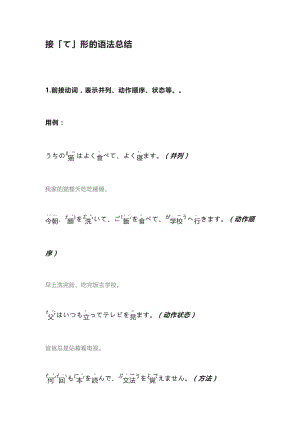 接形的语法总结 讲义-高考日语复习备考.docx