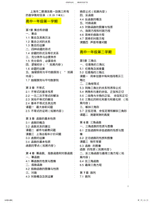 2022年上海高中数学目录 .pdf