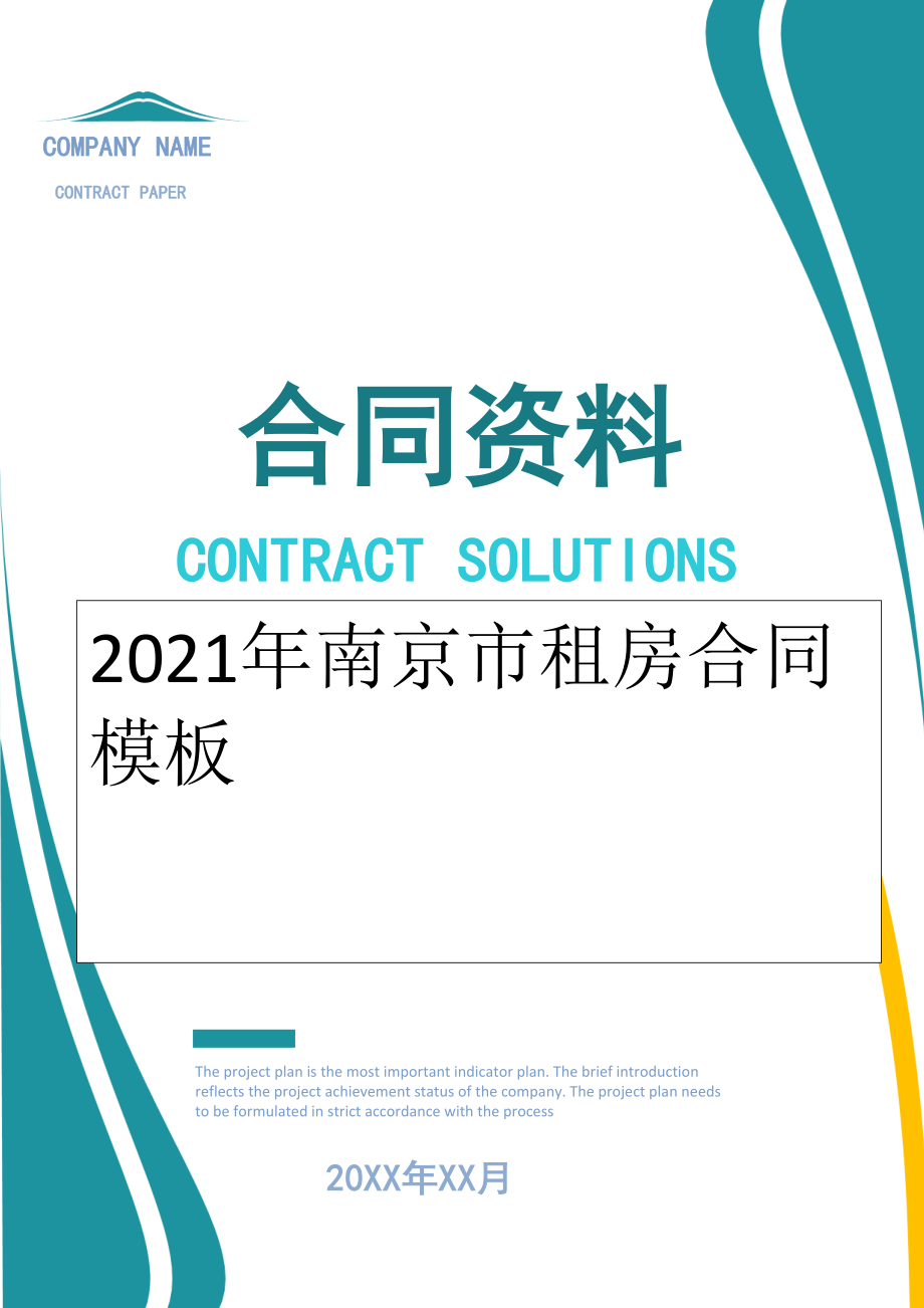 2022年南京市租房合同模板.doc_第1页
