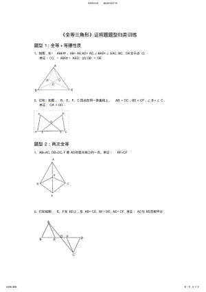 2022年八年级上册全等三角形证明题题型归类训练 .pdf