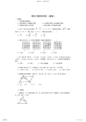 2022年人教版初三数学相似三角形的判定基础练习题,推荐文档 .pdf
