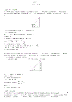 2022年中考数学总复习滚动小专题七解直角三角形的实际应用试题3.docx