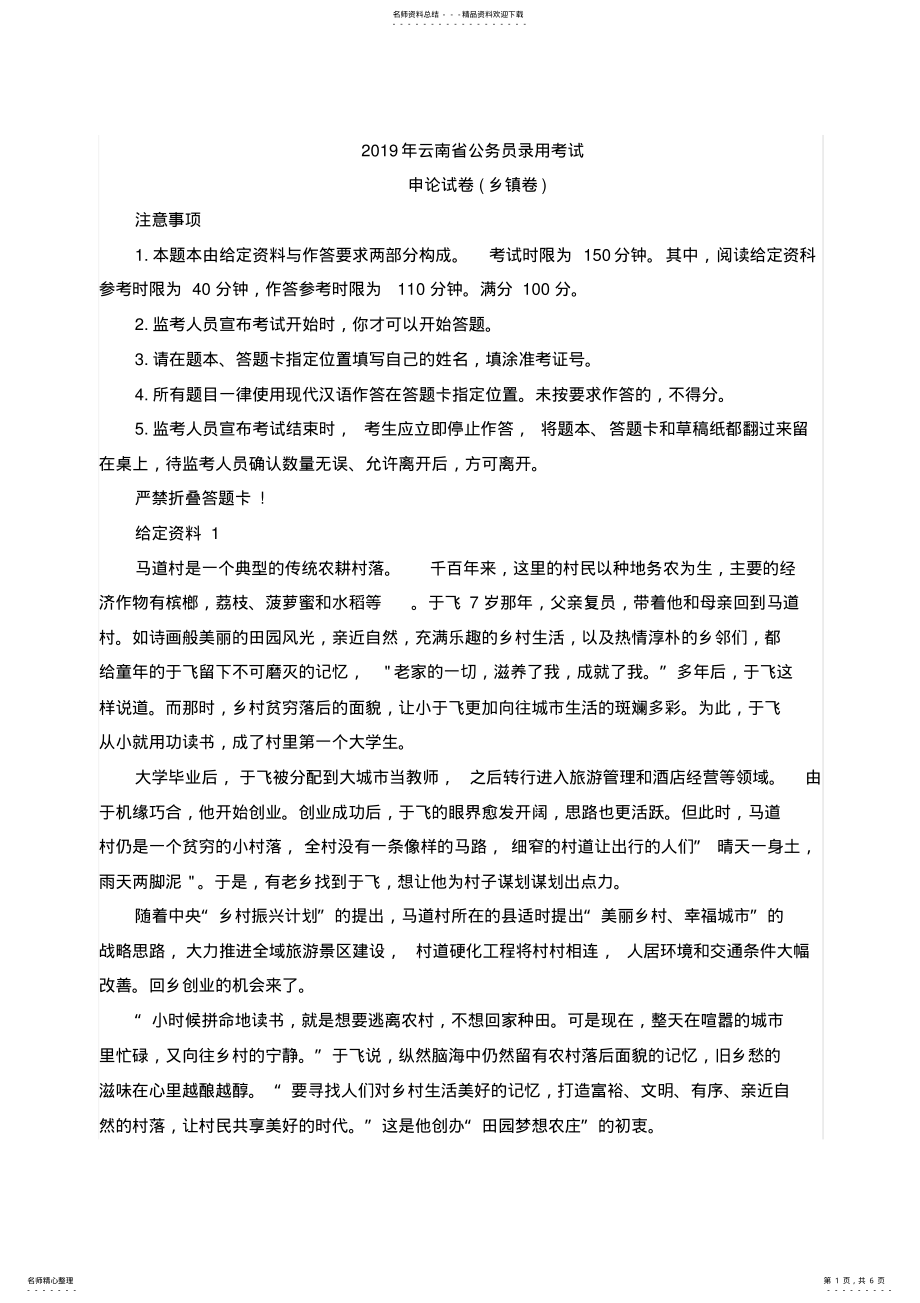 2022年云南省公务员录用考试申论试卷 .pdf_第1页
