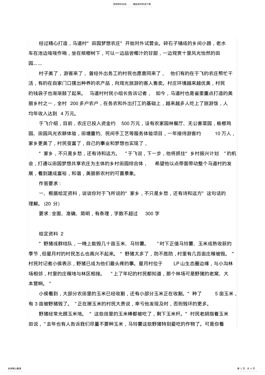 2022年云南省公务员录用考试申论试卷 .pdf_第2页