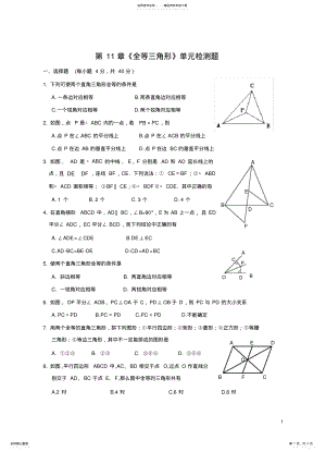 2022年全等三角形单元测试题,推荐文档 .pdf