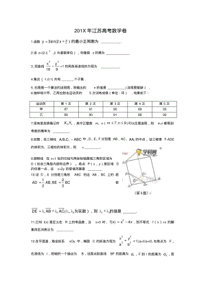 江苏高考数学卷真题.pdf
