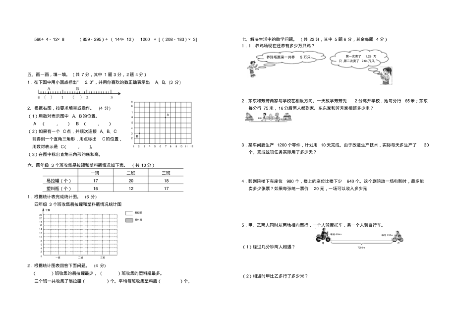 西师版四下期末测试题-邓凤玲.pdf_第2页
