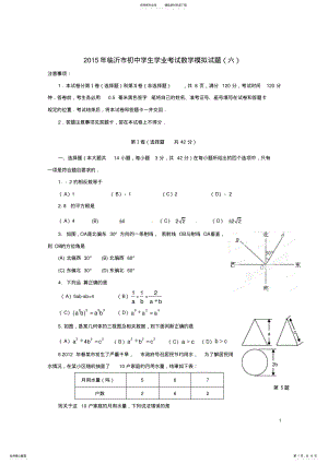 2022年中考数学模拟试题 6.pdf