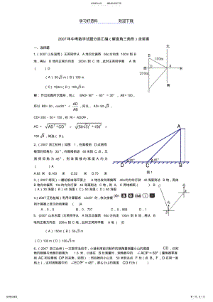 2022年中考数学试题分类汇编解直角三角形含答案 .pdf