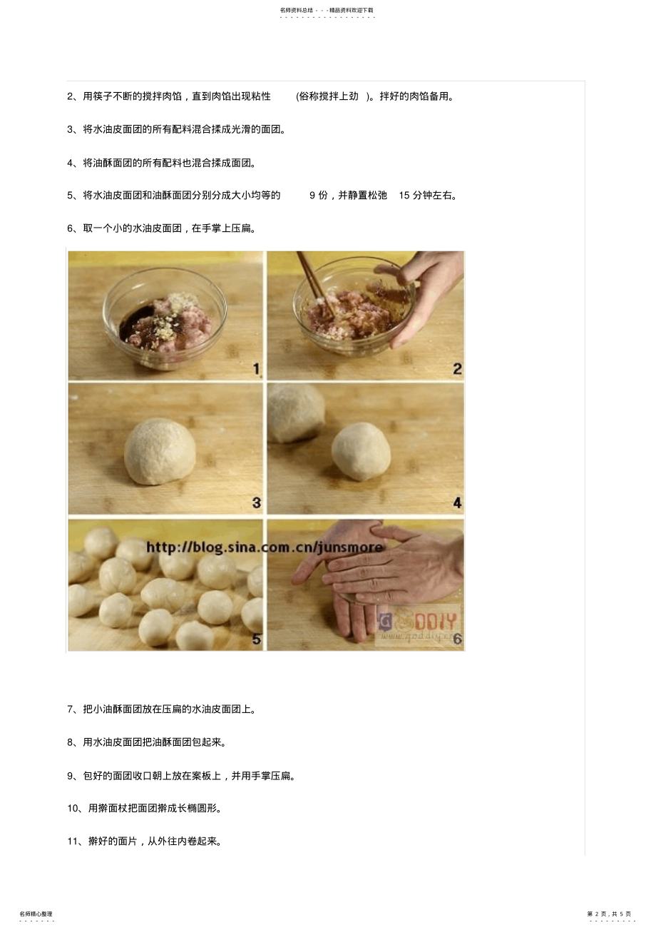 2022年苏式月饼制作实例鲜肉月饼的制作 .pdf_第2页