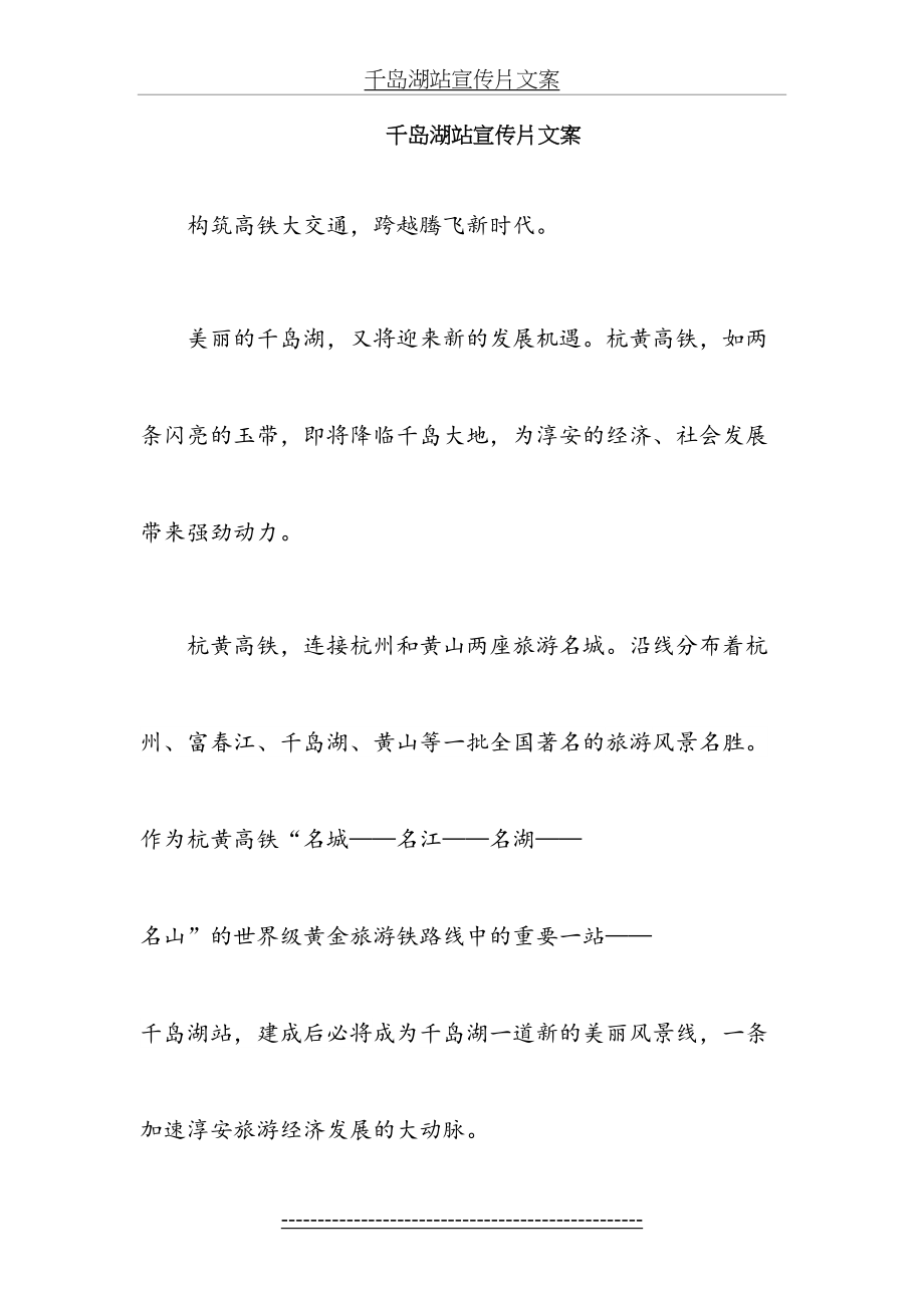 杭黄高铁千岛湖站宣传片文案最新.doc_第2页