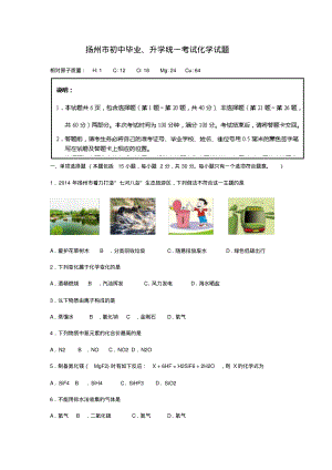 扬州市中考试题.pdf