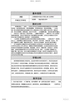 2022年人民教版初中语文九年级上册出师表教学设计与反思 .pdf