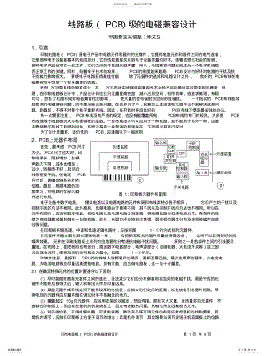 2022年线路板级的电磁兼容设计文件 .pdf