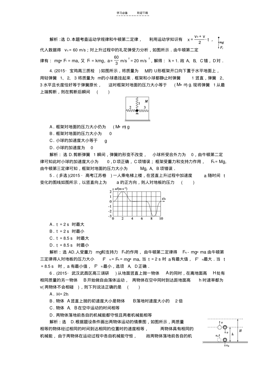 高考物理二轮复习第一部分考前复习方略专题二牛顿运动定律与直线运动限时训练.pdf_第2页