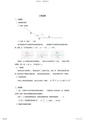 2022年中职数学-三角函数教案 .pdf