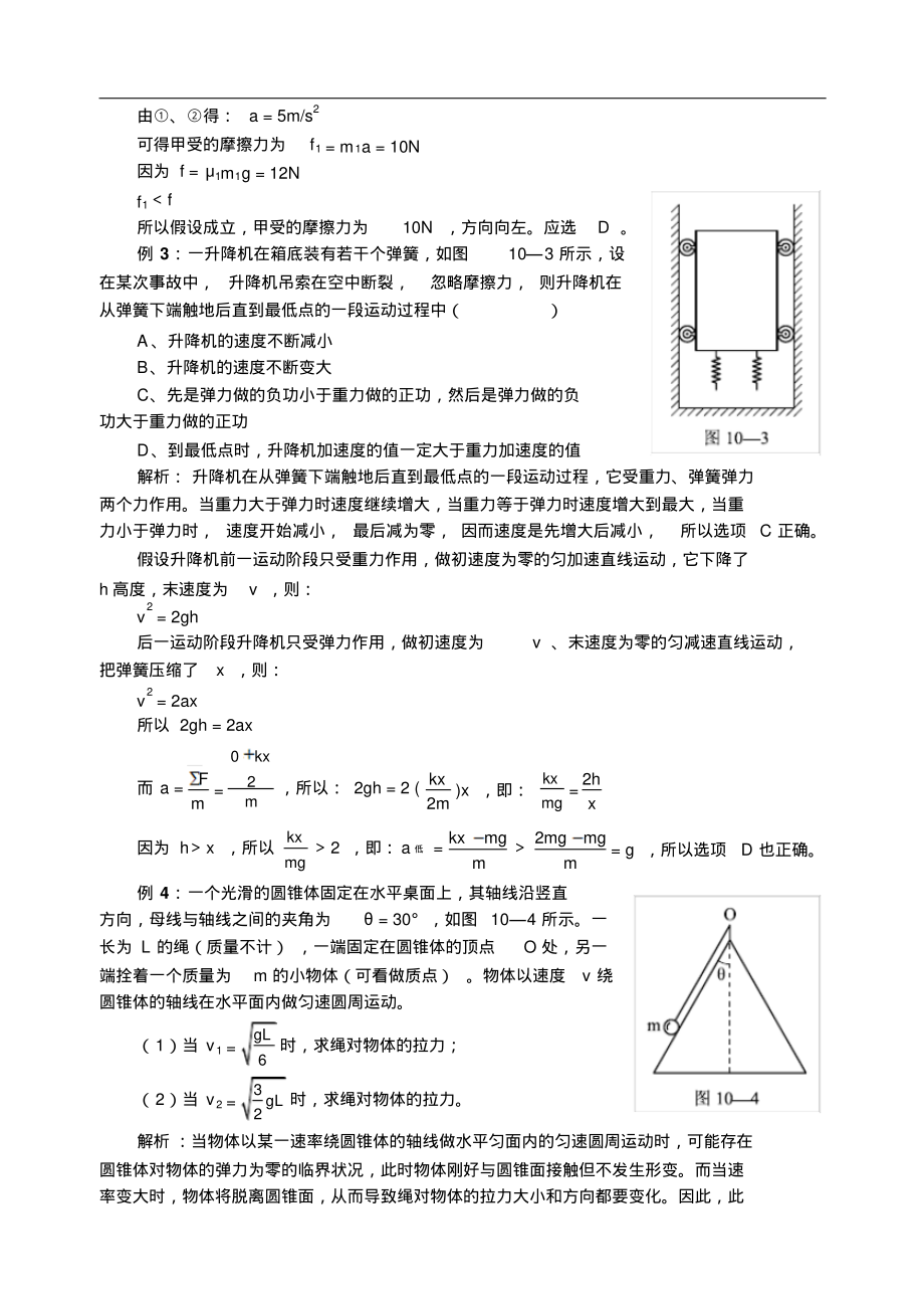 高中物理奥赛解题方法十假设法.pdf_第2页