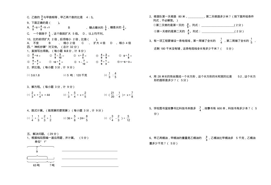 第一学期六年级数学第三单元测试卷.pdf_第2页
