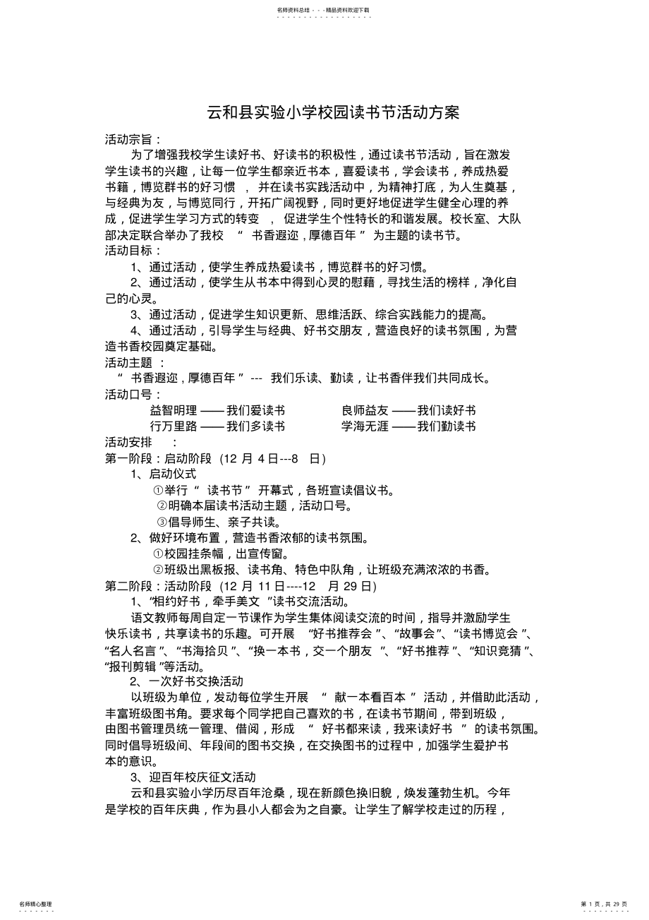 2022年云和县实验小学校园读书节活动方案._共页 .pdf_第1页