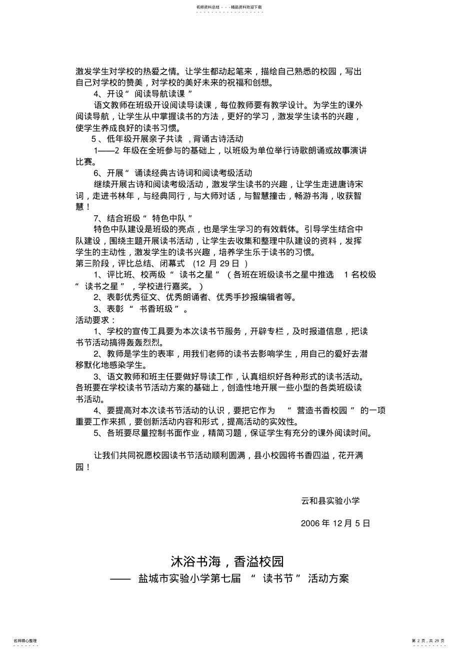 2022年云和县实验小学校园读书节活动方案._共页 .pdf_第2页