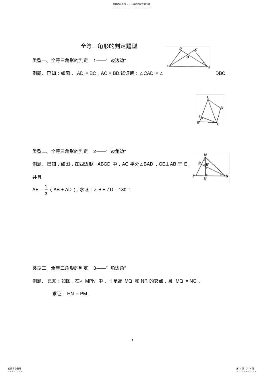 2022年全等三角形复习经典练习题 2.pdf_第1页