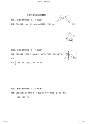 2022年全等三角形复习经典练习题 2.pdf