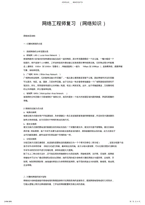 网络工程师复习 .pdf