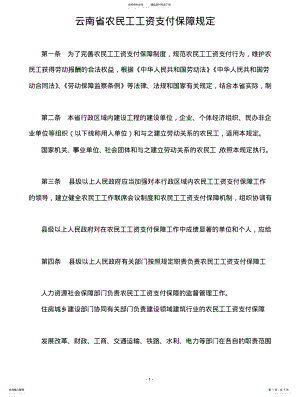 2022年云南省农民工工资支付保障规定 2.pdf