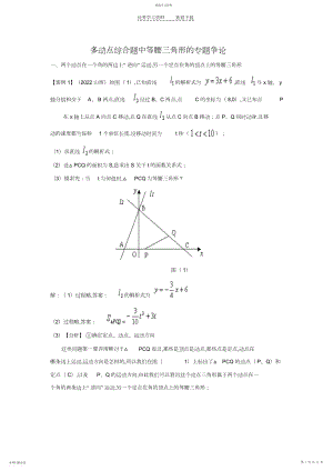 2022年中考数学多动点综合题中等腰三角形的专题研究.docx