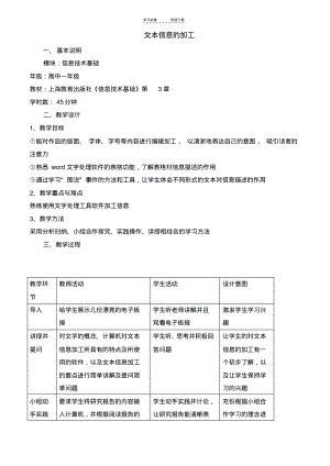 高中信息技术文本信息的加工教案沪教版沪教版.pdf