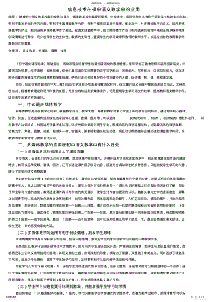 2022年信息技术在初中语文教学中的应用_ .pdf
